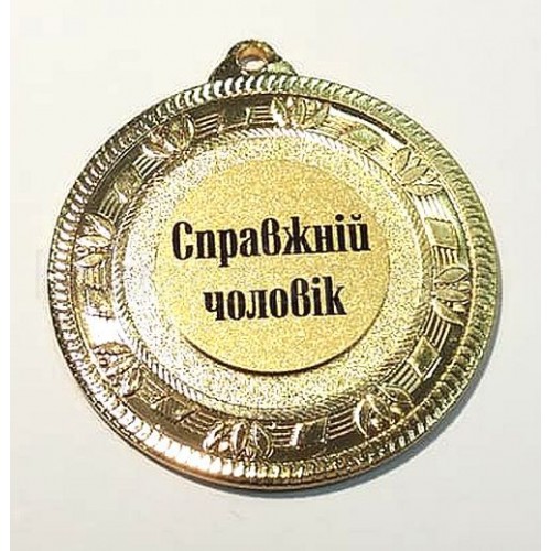 «Справжній чоловік» – семінар Алана Майера (Allan Meyer)
