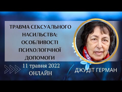 Психологічна допомога постраждалим від сексуального насильства у воєнний час