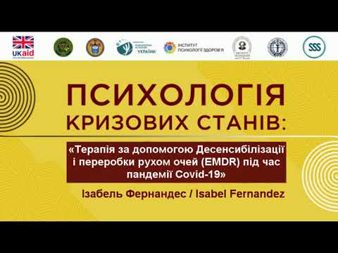 «Психологія кризових станів: наука і практика» – Міжнародна науково-практична онлайн конференція