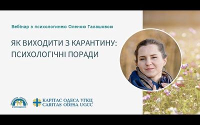 Як виходити з карантину: психологічні поради