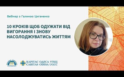 Емоційне вигорання – шляхи одужання