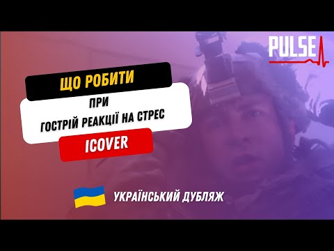 Бойовий стрес/дебрифінг/декомпресія
